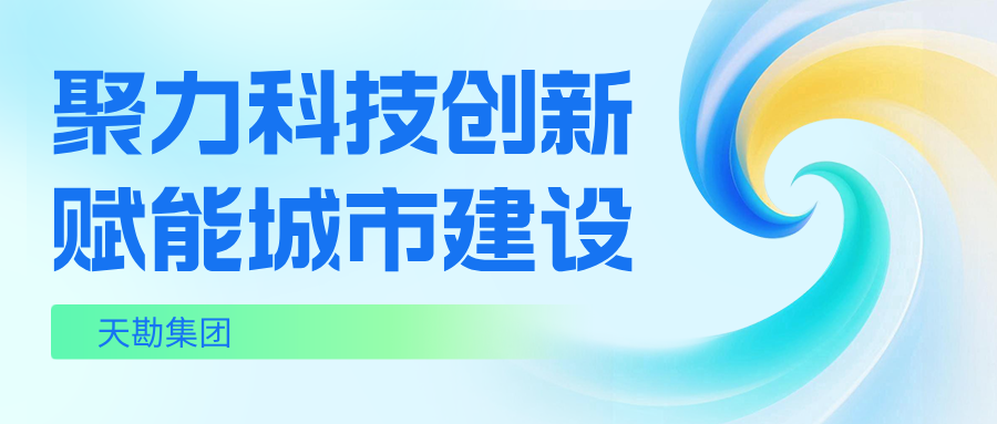 聚力科技创新 赋能城市建设  ―― 大奖国际18dj18集团成功召开 2026 年度沉点科技项目立项专家论证会