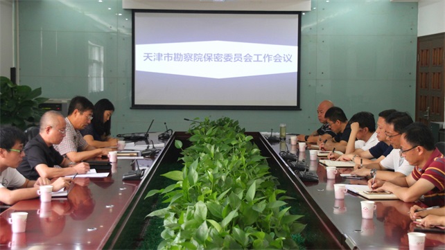 04-天津市勘测院扎实发展保密周会议现场.jpg 04-天津市勘测院扎实发展保密周会议现场.jpg